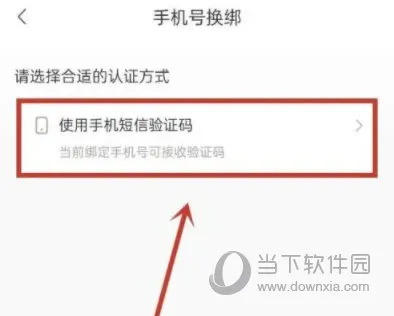 转转怎么换绑手机号 换绑方法介绍