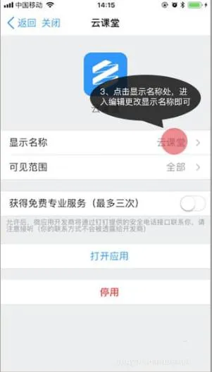 钉钉云课堂改名称教程-钉钉会议app下载官方版教程