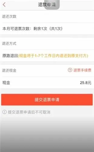 猫眼电影怎么退票-应用教程
