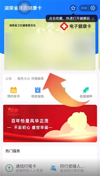 手机上怎么看核酸结果电子版-应用教程