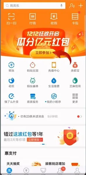 支付宝瓜分亿元红包怎么领-应用教程