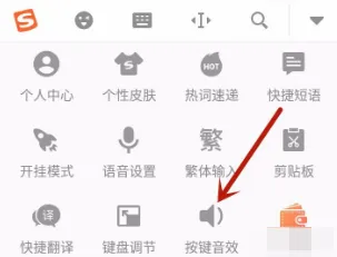 搜狗输入法设置声音方法-搜狗输入法教程