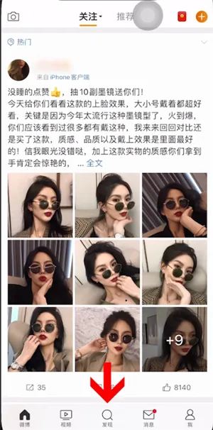 微博怎么删除经常访问的人-新浪微博教程