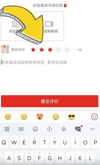 拼多多怎么评价商品-拼多多教程