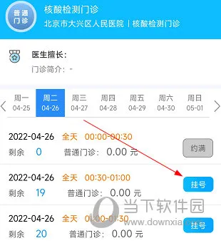 健康大兴怎么预约核酸检测 操作方法介绍