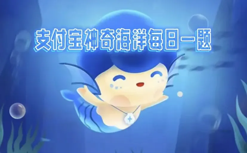 鲨鱼凭借哪种特殊感应方式对周围环境能做出判断-应用教程