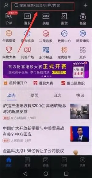 东方财富怎么看股票-应用教程