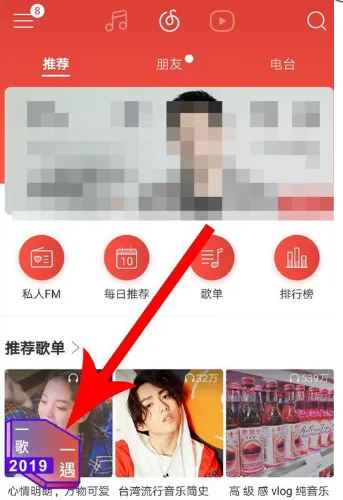 网易云音乐怎么匹配聊天-网易云音乐教程