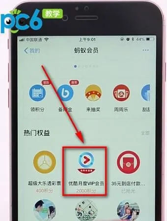 优酷会员免费领取-应用教程