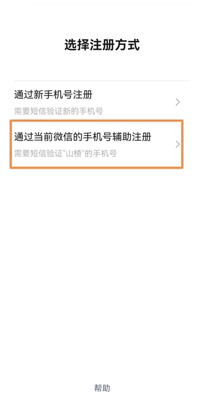 微信一手机号可注册两账号教程-微信教程