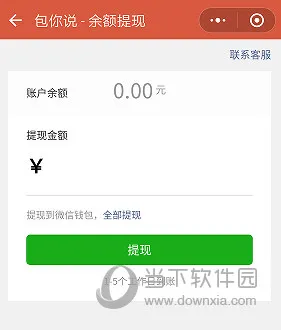 微信包你说服务费是多少 手续费怎么收