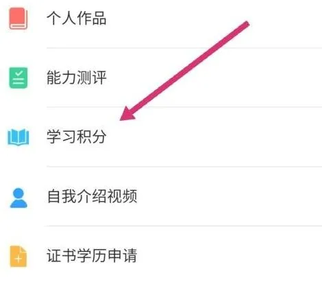 学习通在哪里看学习积分-学习通学习积分查看教程-应用教程