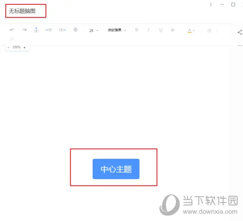 有道云笔记怎么做思维导图 画脑图教程