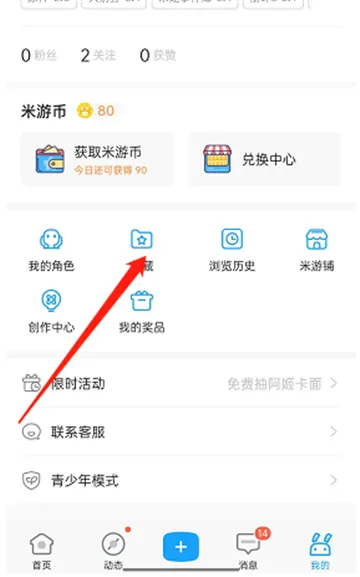 米游社如何查看收藏-米游社教程
