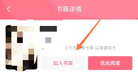 树莓阅读怎么加入书架 方便下次快速阅读