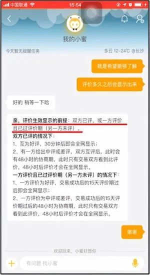 淘宝评价多久显示-应用教程