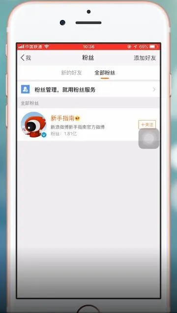 微博手机版怎么移除粉丝-微博手机版移除粉丝方法分享
