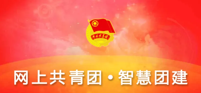 智慧团建密码初始密码是什么-智慧团建密码初始密码分享
