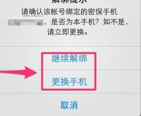 qq安全中心怎么解绑-QQ手机版教程