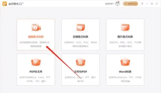 格式工厂怎么转换mp4-格式工厂转换mp4的步骤介绍