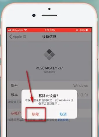 iphone怎么删除设备-应用教程