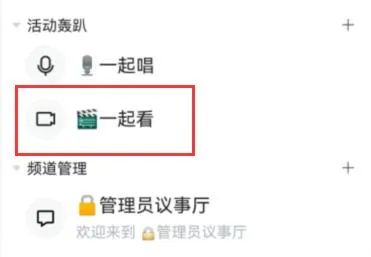 qq频道直播教程-手机QQ教程