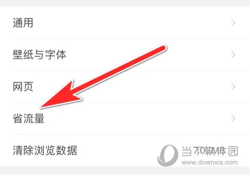 QQ浏览器怎么关闭自动播放 关闭方法介绍