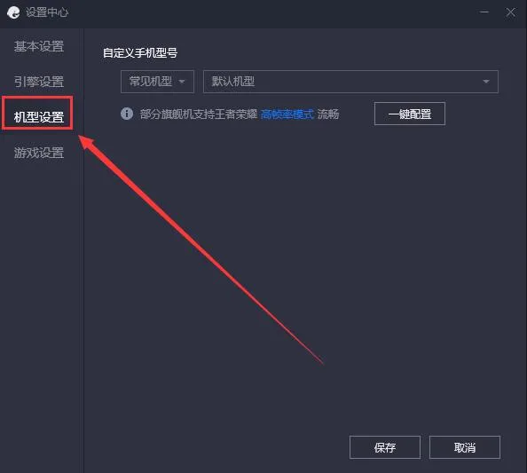 腾讯手游助手机型怎么设置-腾讯游戏助手教程
