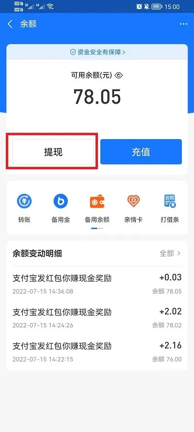 支付宝怎么将余额提现到银行卡-支付宝将余额提现到银行卡的方法分享