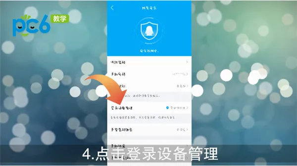 qq设备锁怎么解除-QQ教程