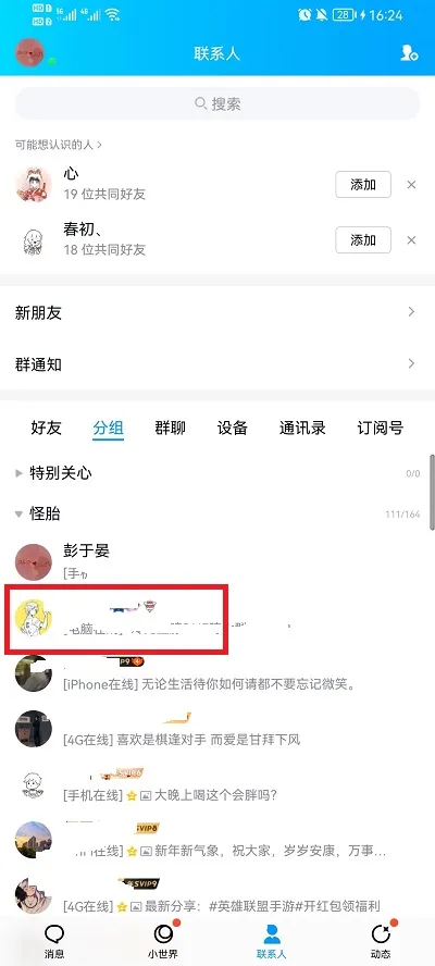 QQ怎么删除好友-QQ删除好友步骤一览