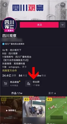 抖音粉丝群怎么进入-抖音教程