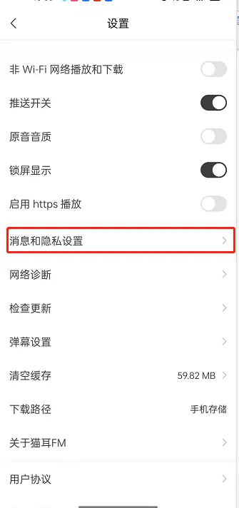 猫耳FM公开追剧列表显示如何关掉-猫耳fm教程