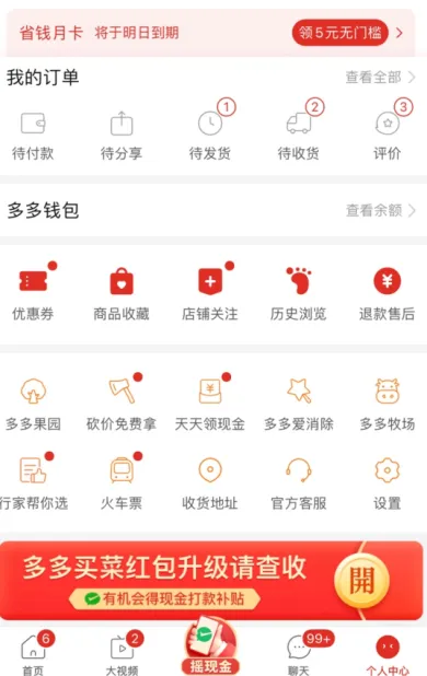 拼多多切换账号在哪里 改成其他用户登录教程