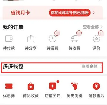 拼多多在哪里设置支付顺序-拼多多教程
