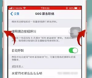 苹果sos怎么用-应用教程
