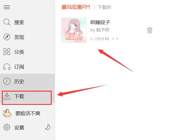 喜马拉雅下载的音频在哪里-喜马拉雅教程