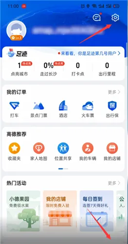 高德地图怎么改语音-高德地图教程