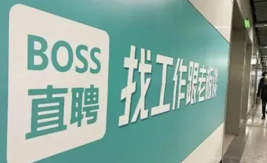 boss直聘可靠性高吗-BOSS直聘教程