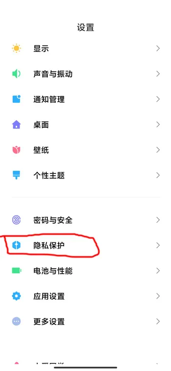 miui12权限管理设置方法-应用教程