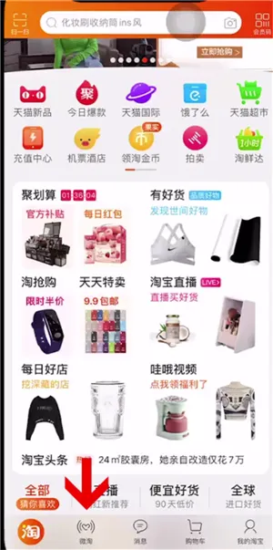 淘宝微淘怎么取消关注店铺-手机淘宝教程