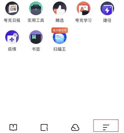 夸克网盘怎么退出登录-夸克网盘