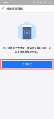 支付宝用什么方法改密码-支付宝修改密码的方法分享