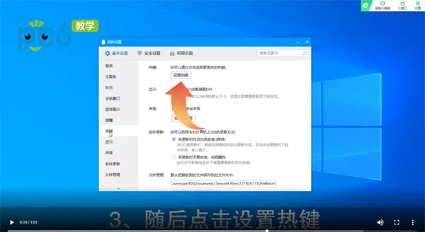 电脑qq怎么设置回车键发送消息-QQ教程