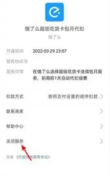 饿了么会员怎么取消自动续费-饿了么教程