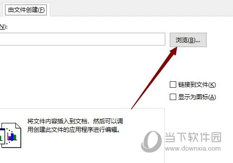 Word2019怎么插入excel文档 操作方法