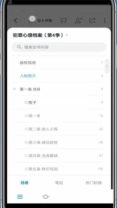 微信读书目录怎么查看-微信教程