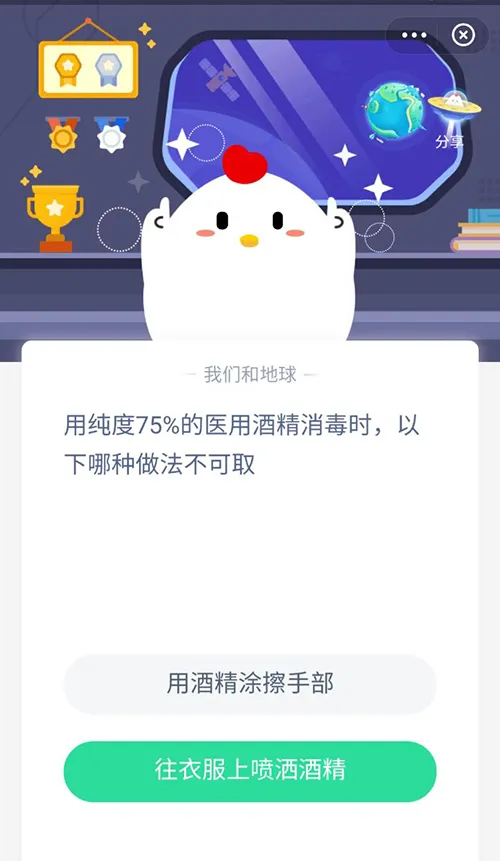 用75%的医用酒精消毒以下哪种做法不可取 支付宝蚂蚁庄园1月14日答案-支付宝教程