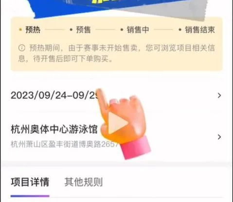 2023杭州亚运会开幕式门票网上订票是什么流程-亚运会开幕式门票网上订票流程介绍