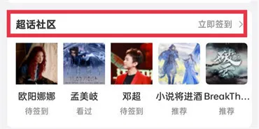 微博超话在哪里一键签到-新浪微博教程